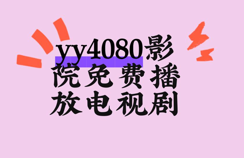 极品电影院的相关介绍