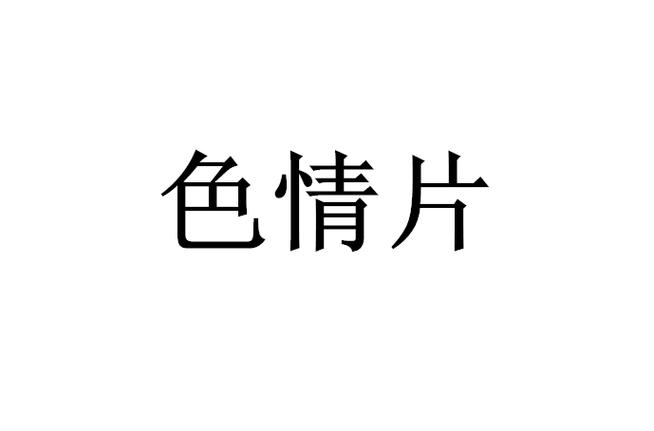 色七七影院的相关介绍