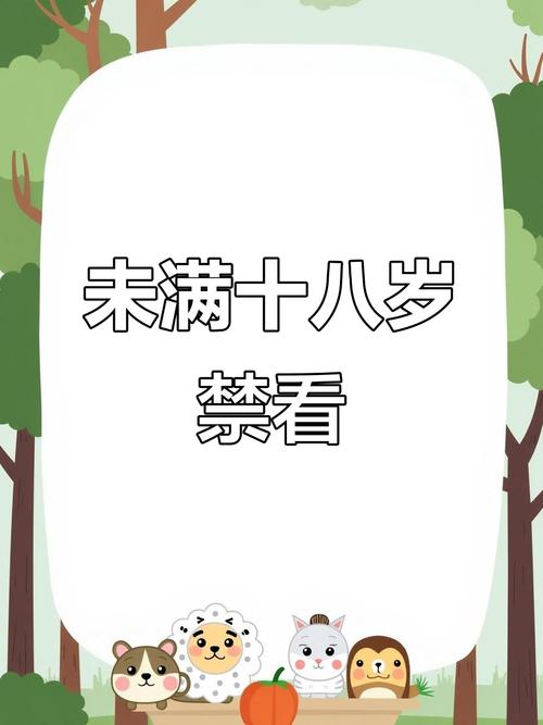 18禁止网址的相关介绍