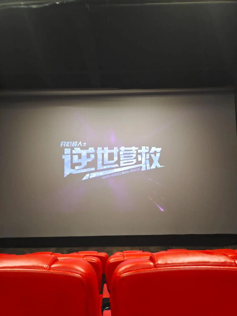 保利影院今日影讯的相关介绍