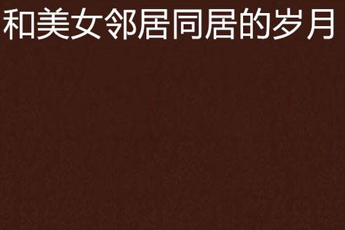 亚洲熟少妇一区二区三区的相关介绍