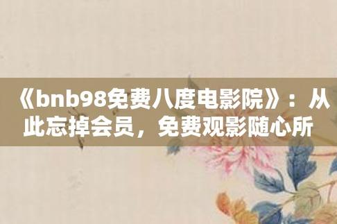 女人第一次免费看的相关介绍