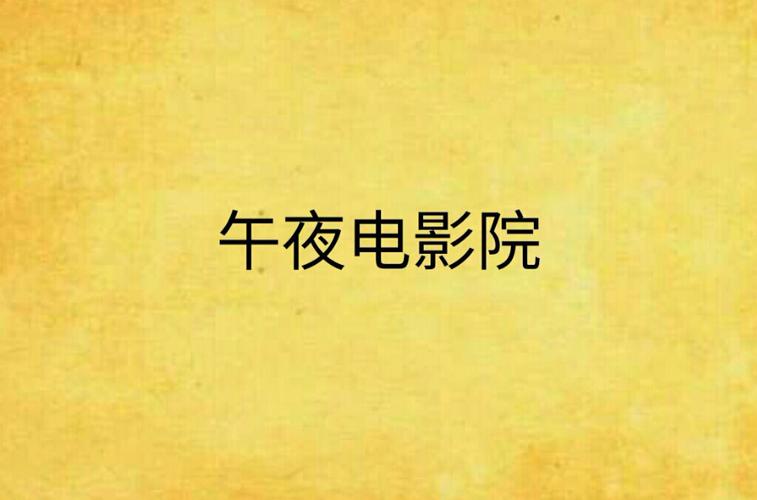 7d影院的相关介绍