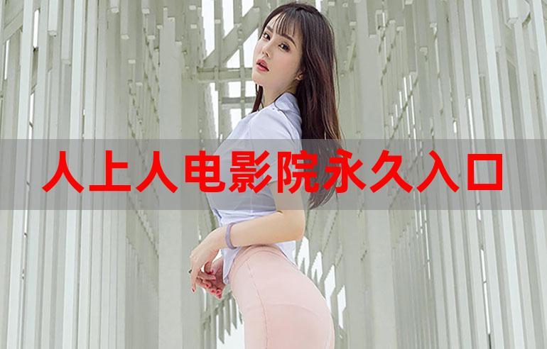 时代影院三级的相关介绍