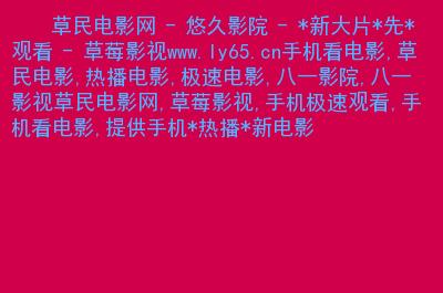 涩涩影院百度影音的相关介绍